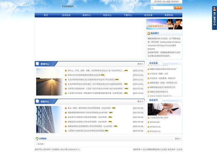 福建省建筑材料工业协会