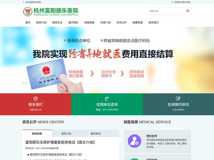 杭州富阳血透医院_富阳康复医院_杭州富阳颐乐医院【官网】