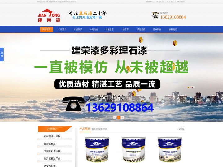 真石漆_外墙真石漆_西安真石漆价格_真石漆厂家—陕西建荣装饰工程有限公司