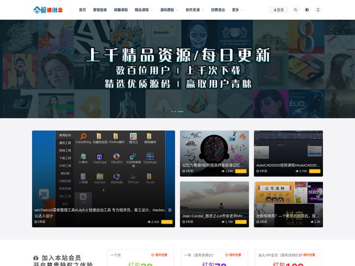 极速创业_营销方案_游戏源码_学习资料_帝国cms模板_企业网站主题模板_wordpress主题|一个颠覆你创业认知的网