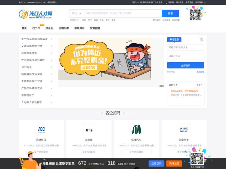 武汉沌口开发区招聘_沌口招聘_沌口人才网-求职-招聘-找工作