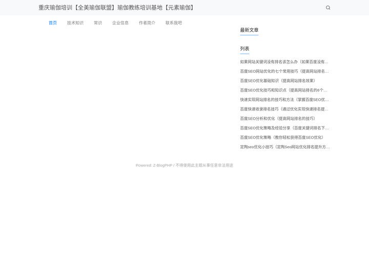 重庆瑜伽培训【全美瑜伽联盟】瑜伽教练培训基地【元素瑜伽】