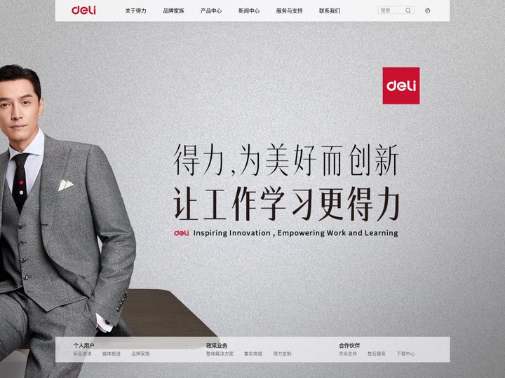 得力集团