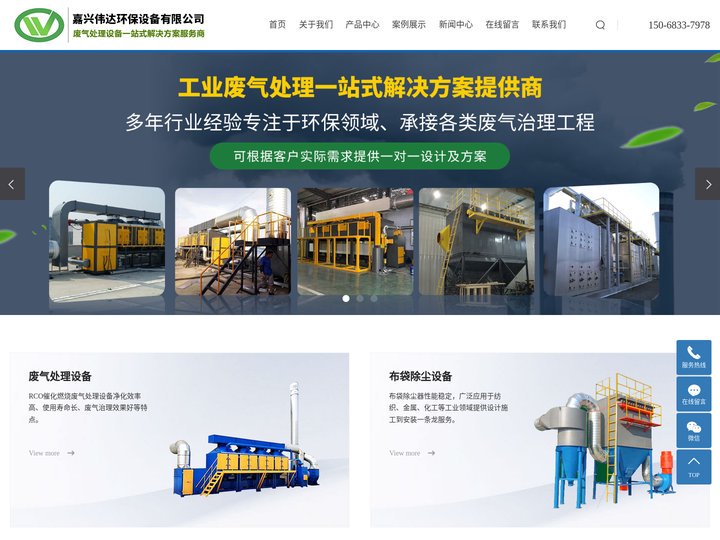 VOCs废气处理设备_RTO废气处理-嘉兴废气处理设备-嘉兴伟达环保设备有限公司