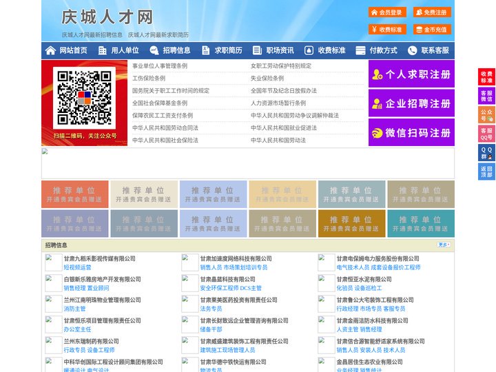 庆城人才网-庆城招聘网-庆城人才市场