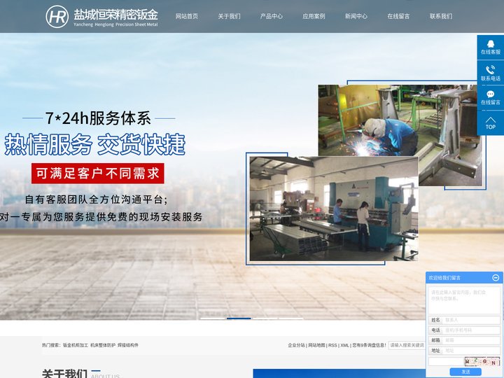 钣金机柜加工_机床整体防护_焊接结构件-盐城恒荣精密钣金有限公司
