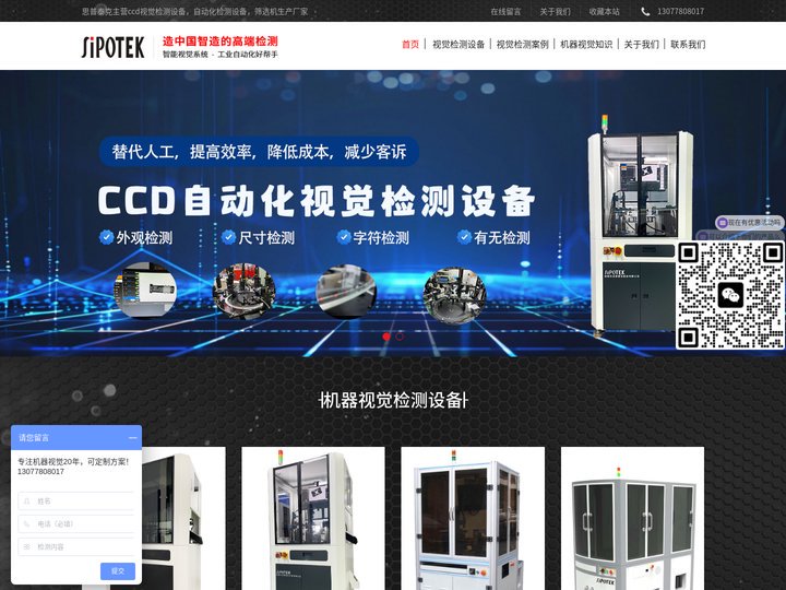 ccd机器视觉检测设备-自动化视觉检测设备厂家-思普泰克