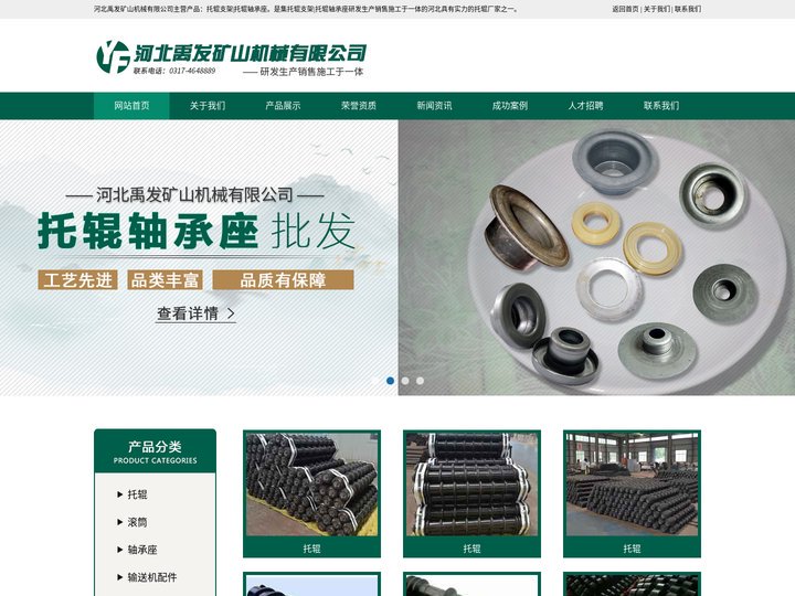 托辊支架_托辊轴承座_配件_托辊厂家_河北禹发矿山机械有限公司