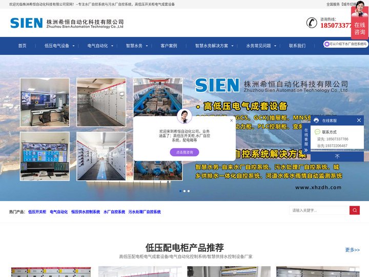 湖南株洲希恒自动化科技有限公司-低压电气成套厂家,自来水厂自控系统,污水处理厂自控系统
