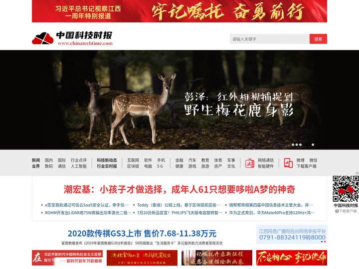 中国科技时报_中国科技媒体第一资讯网站