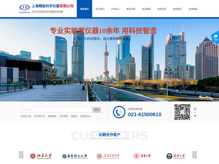 上海精胜科学仪器——实验室手动粉末压片机、XRF红外专用压片机、手动粉末压样机、自动压片机、等静压机、电动油压机、热压机