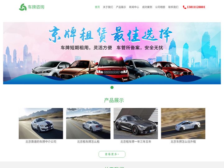 北京汽车牌照出租-北京牌照指标租赁-北京租车牌