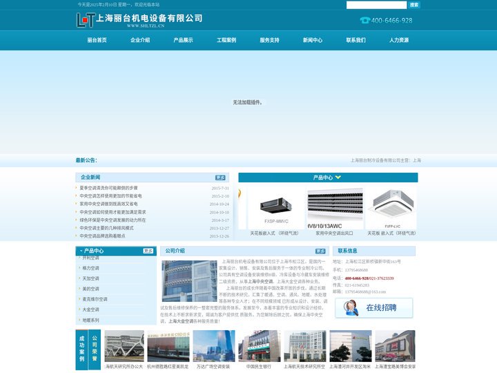 上海大金中央空调-上海丽台机电设备有限公司