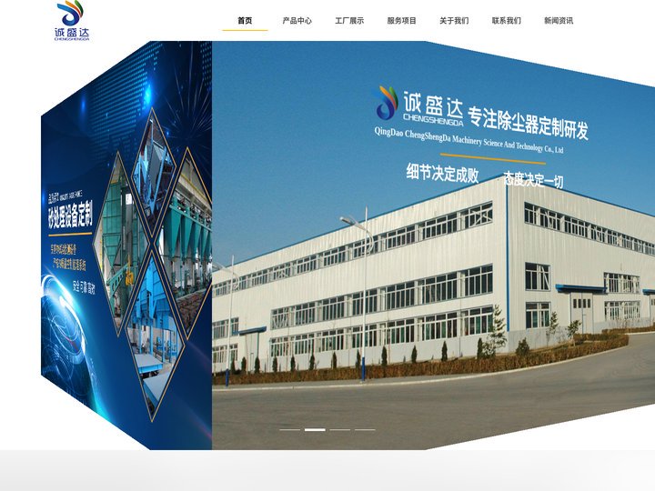 除尘器滤筒_旋风除尘器_等离子切割除尘_车间焊烟除尘_提升机_树脂砂混砂机_射芯机-青岛诚盛达机械科技有限公司