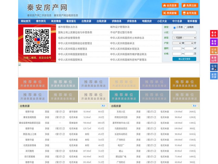 秦安房产网-秦安二手房-秦安租房