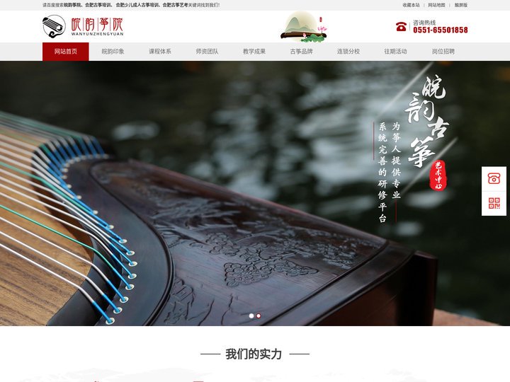 合肥艺考古筝培训-皖韵筝院