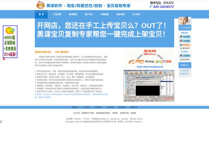黑谍软件-淘宝宝贝复制专家--淘宝/阿里巴巴/拍拍店铺复制专家,淘宝搬家软件,宝贝复制