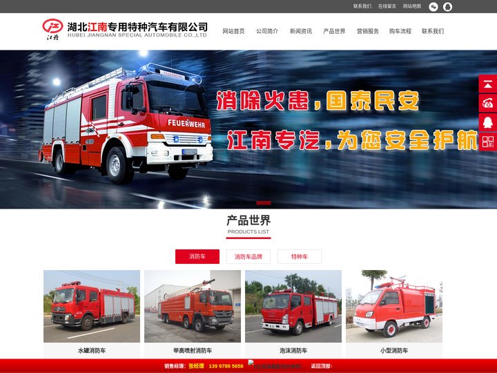 消防车-消防车价格-湖北江南专用特种汽车有限公司