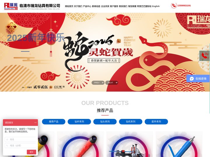 临清市瑞龙钻具有限公司