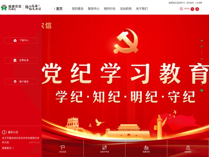 福建农信