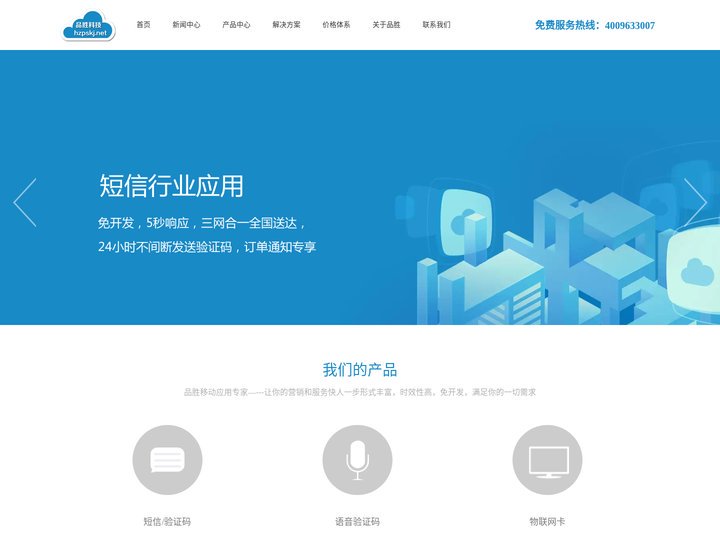 短信平台软件-5G物联网卡-杭州品胜科技有限公司
