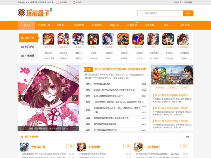 玩家盒子_游戏新闻资讯_安卓苹果手机游戏下载