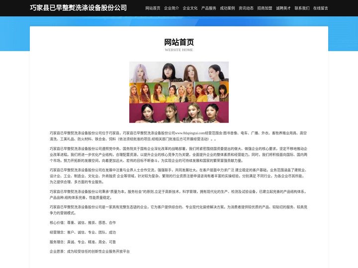 巧家县已早整熨洗涤设备股份公司-官网