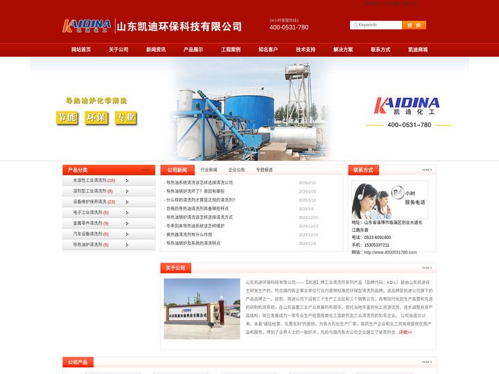 导热油清洗剂 导热油在线清洗 导热油炉清洗 导热油积碳清洗 空压机清洗剂 原油清洗剂 -山东凯迪工业清洗剂