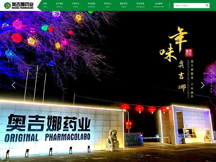 沈阳奥吉娜药业有限公司官方网站-沈阳奥吉娜药业有限公司