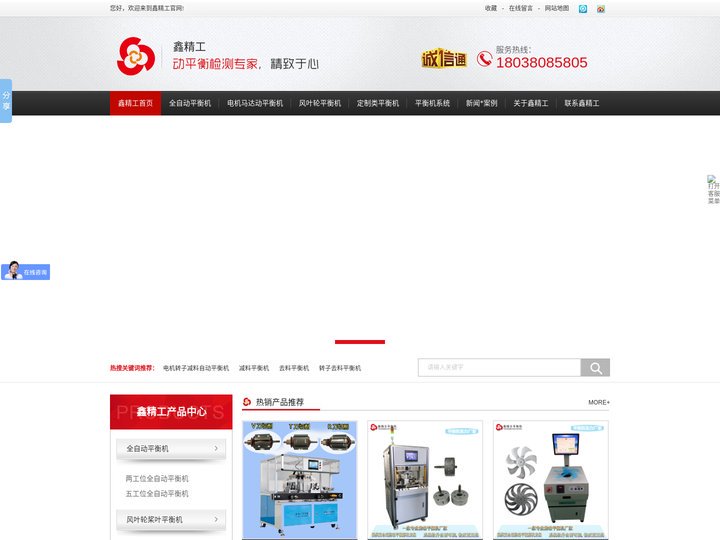 电机风叶动平衡机_自动去料减重平衡机厂家_深圳市鑫精工平衡机有限公司