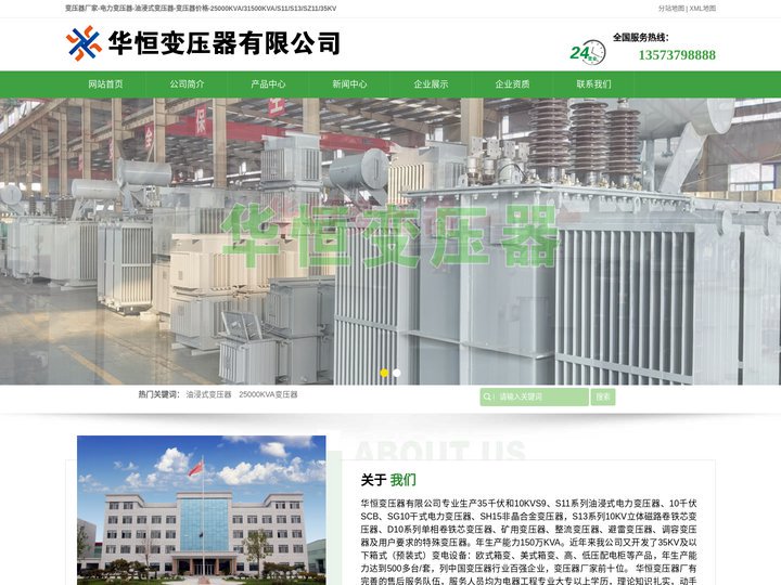 变压器厂家-电力变压器-油浸式变压器-变压器价格-25000KVA/31500KVA/S11/S13/SZ11/35KV