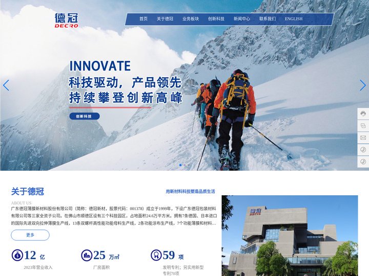 广东德冠薄膜新材料股份有限公司