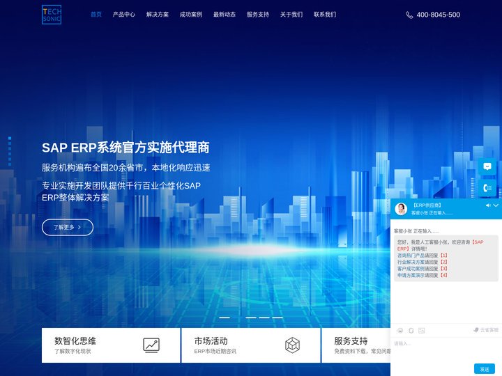 湖南ERP软件公司 SAP ERP系统代理商及实施商 长沙达策信息技术有限公司官网