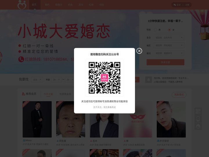 恩施相亲网 - 线上匹配.线下约会