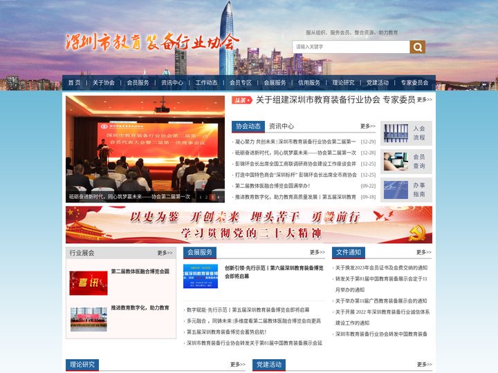深圳教育装备行业协会官网-5A级社会组织,智慧教育装备,教育信息化
