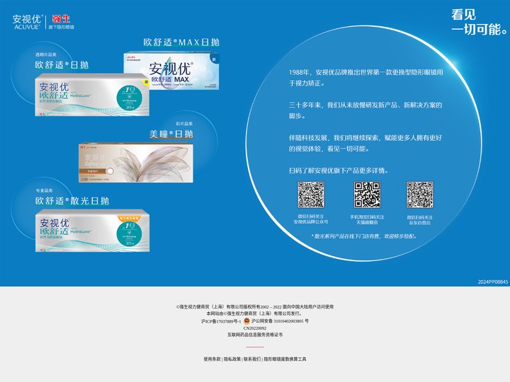 安视优®隐形眼镜 | 强生旗下隐形眼镜品牌ACUVUE®安视优®官网