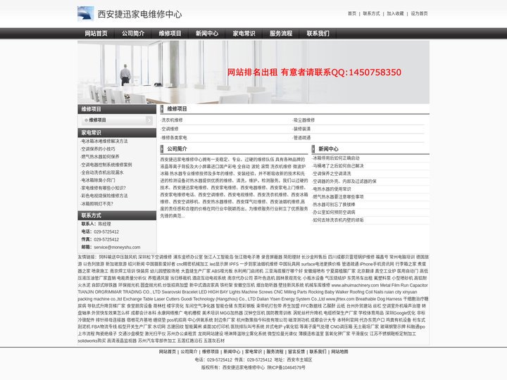 西安捷迅家电维修中心