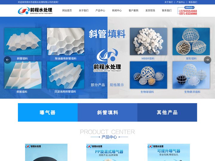 盘式曝气器-微孔曝气器-管式曝气器-曝气盘-斜管填料 | 郑州市前程水处理有限公司