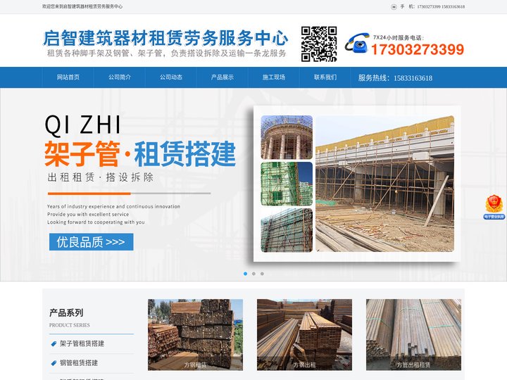 启智建筑器材租赁劳务服务中心-钢管租赁搭拆，架子管租赁搭拆，钢管外架租赁搭拆，轮扣租赁搭拆