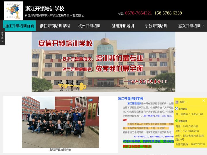 浙江开锁培训_学开锁技术_配汽车遥控培训_学配汽车钥匙_【安信开锁配钥匙培训学校】