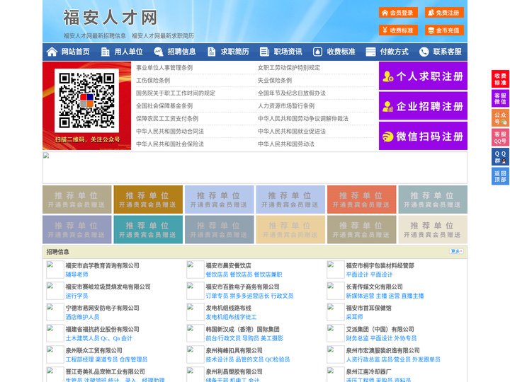 福安人才网-福安招聘网-福安人才市场