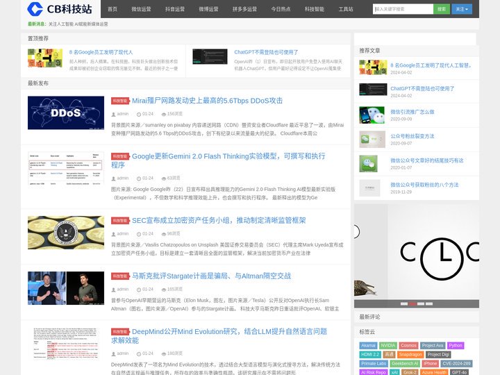 人工智能-AI赋能新媒体运营-CB科技站