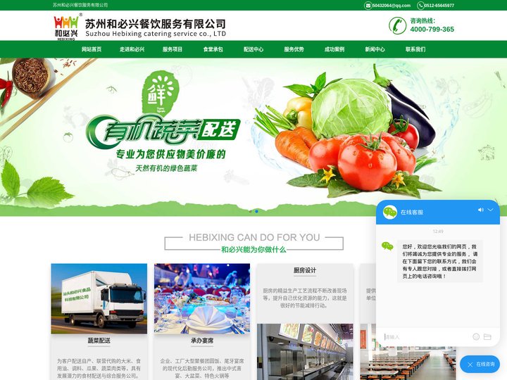 幼儿园饼干配送-蔬菜配送-点心配送-粮油配送-食堂承包-苏州和必兴餐饮服务有限公司