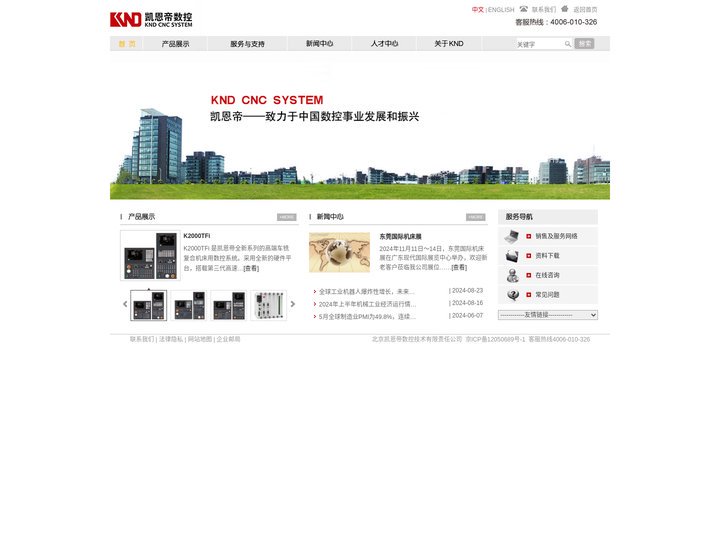 北京凯恩帝数控技术有限责任公司