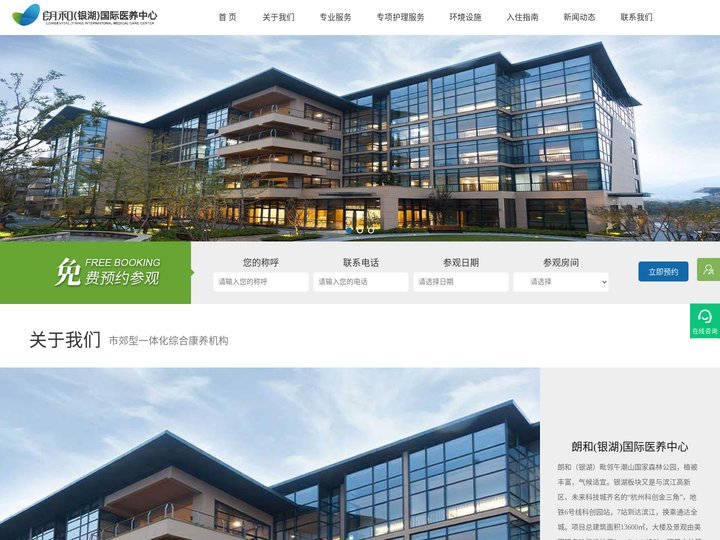 杭州高端护理院-朗和银湖国际医养中心-银湖护理院【官网】
