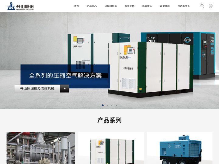 开山集团股份有限公司