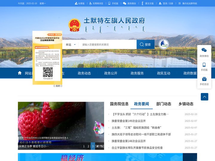 土默特左旗人民政府网站