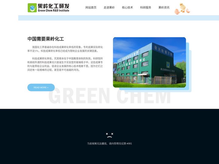 辽宁果岭化工研发有限公司