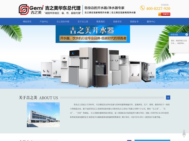 吉之美开水器-合肥开水器-安徽开水器-吉之美开水器直营中心