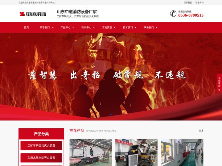 工矿车辆灭火|水基自动灭火装置|汽车发动机舱灭火系统|工业自动灭火系统-山东中道消防设备有限公司